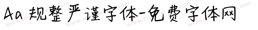 Aa 规整严谨字体字体转换